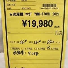 洗濯機ﾔﾏﾀﾞYWM-T70H1