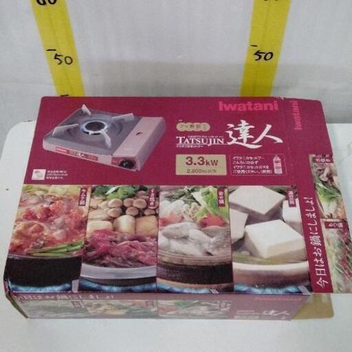 0627-265 カセットコンロ