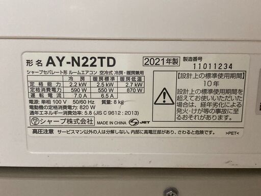 K05393　中古エアコン シャープ 2021年製 主に6畳用 冷房能力 2.2KW / 暖房能力 2.5KW