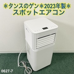 スポットクーラー タンスのゲン2023年製