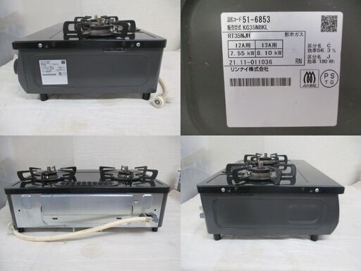 ∀1 ガスコンロ リンナイ 2022年製 都市ガス用 家庭用 12A 13A