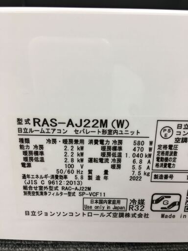 ★ジモティ割あり★ HITACHI　日立. エアコン  2.2kw 22年製 室内機分解洗浄 SJ6082