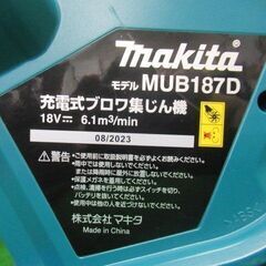 充電式ブロワ集塵機 MUB187D マキタ/makita 税込￥17,600-【店頭引取限定】【寄楽屋 きらくや 成田本店】