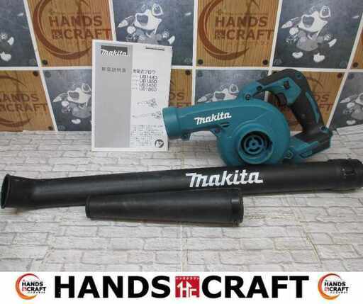 makita マキタ UB185D ブロワ 中古品 18V 本体のみ 【ハンズクラフト宜野湾店】