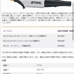 STIHL バッテリー式ブロワー