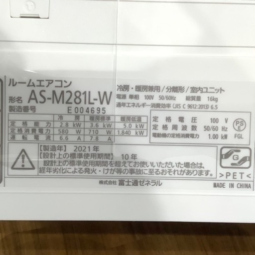 トレファク神戸南店】富士通ｾﾞﾈﾗﾙのルームエアコンです!! 【取りに来