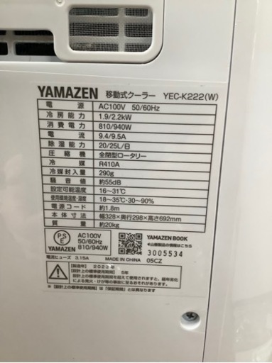 YAMAZEN スポットクーラー YEC-K222 2023年製入荷いたしました！