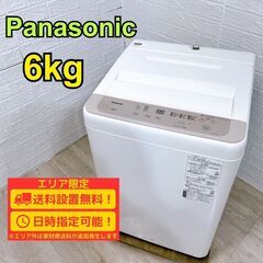 【B163】 パナソニック 洗濯機 一人暮らし6kg 小型 2021年製