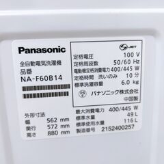 【B163】 パナソニック 洗濯機 一人暮らし6kg 小型 2021年製