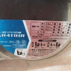makita マキタ AR411HR 高圧 エアビス打ち機 中古品 【ハンズクラフト宜野湾店】
