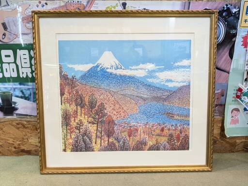 【愛品倶楽部柏店】複製画 山下 清 リトグラフ 日本平よりの富士 CXXIV/CCC あずま工芸
