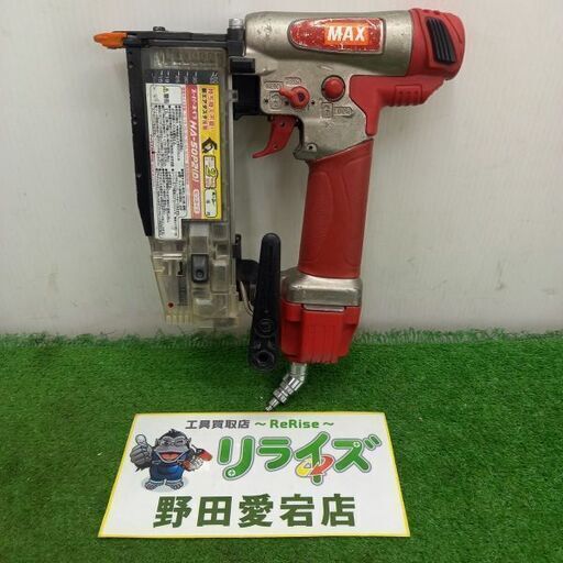 MAX マックス HA-50P2 高圧ピンネイラ【野田愛宕店】【店頭取引限定】【中古】管理番号：IT9MHWA9AFOC