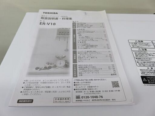 【自社配送は札幌市内限定】東芝 オーブンレンジ ER-V18-W 18L 2022年製 動作OK 中古