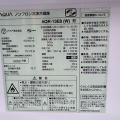 冷蔵庫 アクア 2022年 126L AQR-13E8 キッチン家電 れいぞうこ【安心の3ヶ月保証★送料に設置込】💳自社配送時🌟代引き可💳※現金、クレジット、スマホ決済対応※