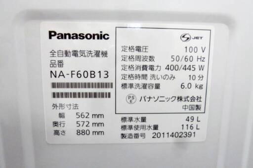 【3ヵ月保証】高年式　2020年製　Panasonic　6.0㎏　洗濯機　NA-F60B13　動作良好　ビッグウェーブ洗浄　からみほぐし　パナソニック