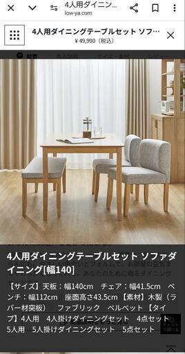 LOWYA　ダイニングテーブル＆椅子2脚、ベンチシートセット