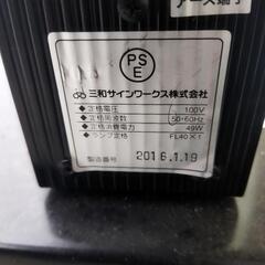 三和サインワークス　スタンド看板　電装看板