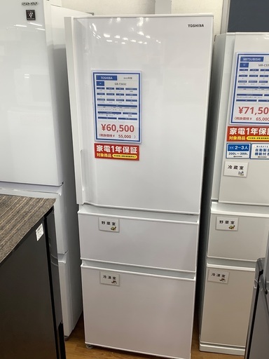 【安心の1年保証】TOSHIBA の3ドア冷蔵庫