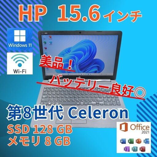 バッテリー◎ 15.6 HP ノートPC HP 250G4  Celeron N4000 windows11 home 8GB SSD128GB  カメラあり オフィス (862)