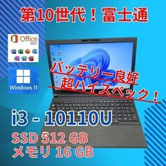 バッテリー◎ 15.6 富士通 ノートPC LIFEBOOK A5510/EW Core i3-10110U windows11 pro 16GB SSD512GB  カメラあり オフィス (859)