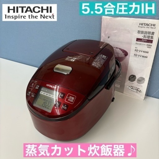 I367  HITACHI 圧力IH炊飯ジャー 5.5合炊き