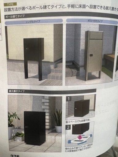 宅配ボックス、ポスト