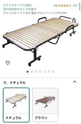 折り畳みベッド　アイリスオーヤマ 天然木すのこ