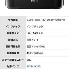 Canonプリンター　洗濯機とまとめ割