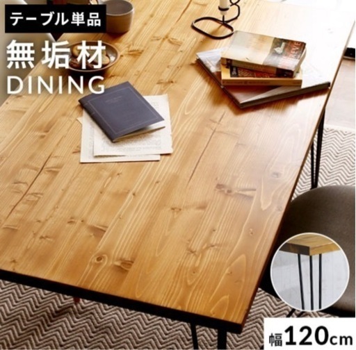 LOWYA 家具 テーブル ダイニングテーブル