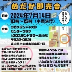 全国レベルのメダカ即売会