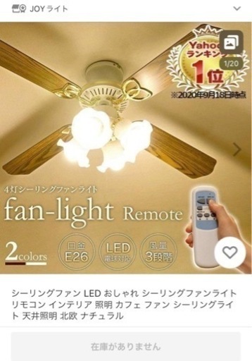 【新品未使用品】 (JOYライト) 4灯シーリングファンライト リモコン付き