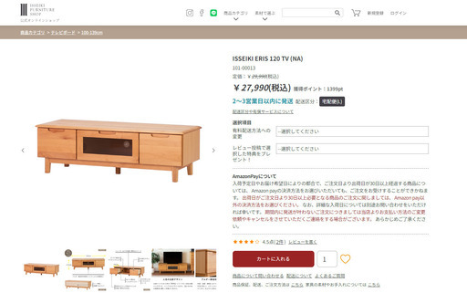 リサイクルショップ ピカソ 小松原】ISSEIKI 一生紀 エリス 120 テレビ