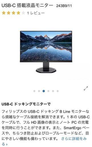 ②PHILIPS 243B9/11 23.8インチ フルHD モニタ フィリップス