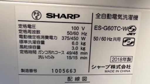 洗濯機28 SHARP 2018年製 6kg 大阪府内全域配達無料 設置動作確認込み 保管場所での引取は値引きします