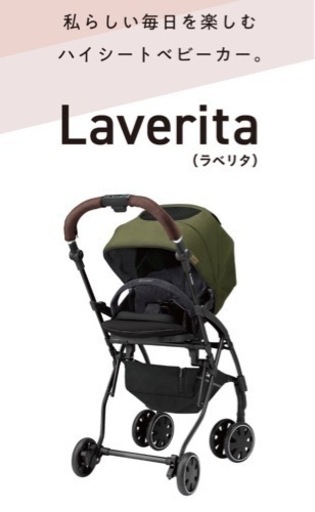 コンビ combi ファーストベビーカー　ラベリタ