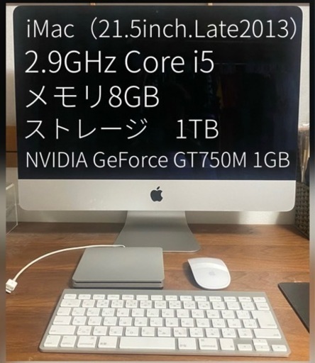 iMac 21.5inch Late2013 最終値下げ