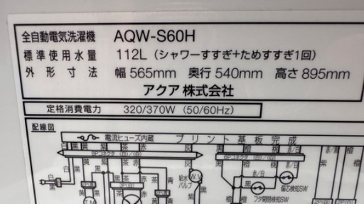 洗濯機80 AQUA 2019年製 6kg  大阪府内全域配達無料 設置動作確認込み 保管場所での引取は値引きします