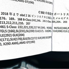 開封後車に一度接続のみ。ベンツ車専用OBD2装置
