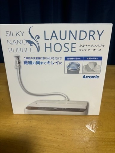 最新モデル アラミック シルキーナノバブル ランドリーホース JLH-SN2\n