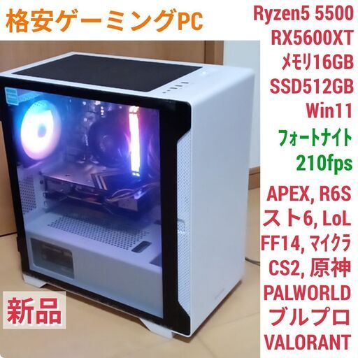 新品 格安快適ゲーミングPC Ryzen5 RX5600XT SSD512GB メモリ16G Win11