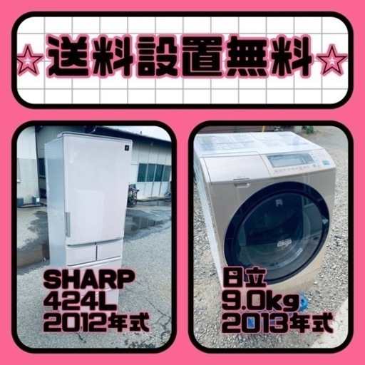 スペシャルプライス‼️しかも送料設置無料⭐️大特価⭐️冷蔵庫/洗濯機の2点セット♪