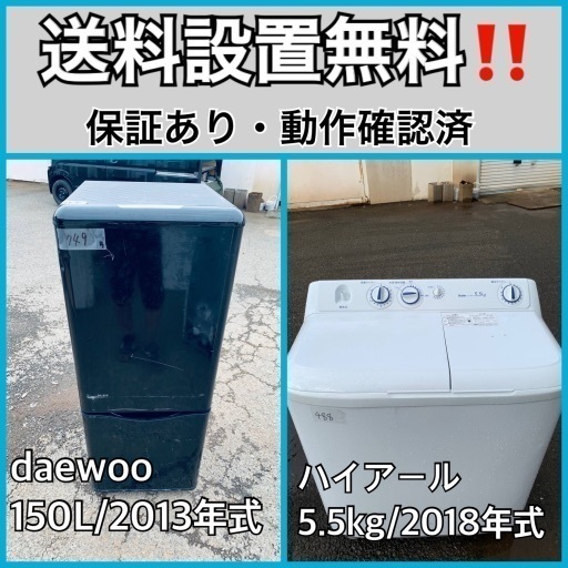 送料設置無料❗️業界最安値✨家電2点セット 洗濯機・冷蔵庫