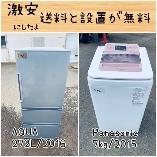 送料設置無料！！限界価格挑戦！！新生活家電♬洗濯機/冷蔵庫♬