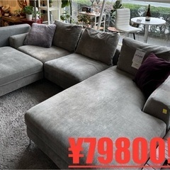 【新入荷】アルモニア　カウチソファ&オットマンセット【美品】