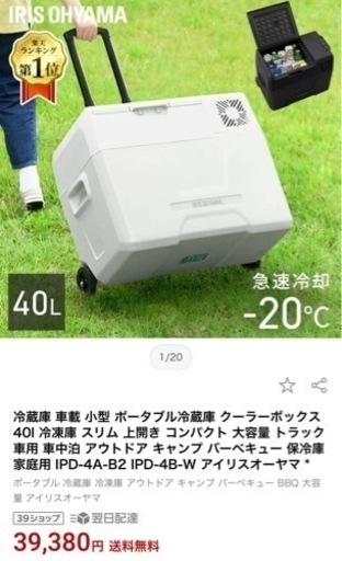 ローラー付きポータブル冷蔵冷凍庫【約40L】