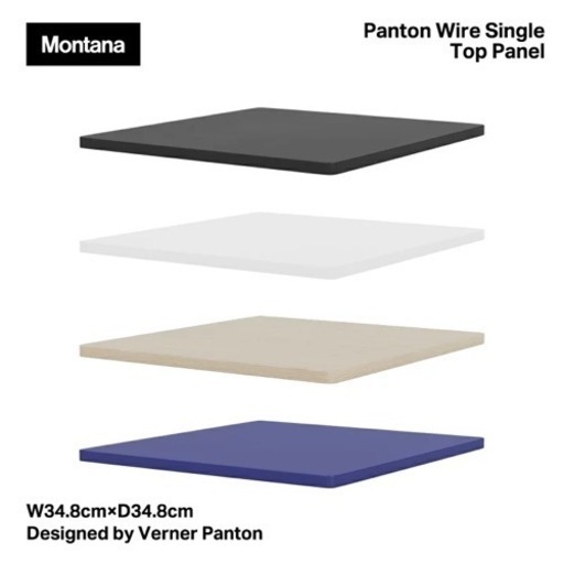 Panton Wire Single Top Panel パントンワイヤー