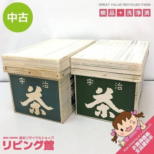 ss6567　ミニ茶箱 2個セット 小型 収納箱 木箱 保存箱 木製 小物入れ 卓上サイズ 収納 ケース お茶 ブリキ 昭和 レトロ 和小物 インテリア DIY ミニ茶箱 中古