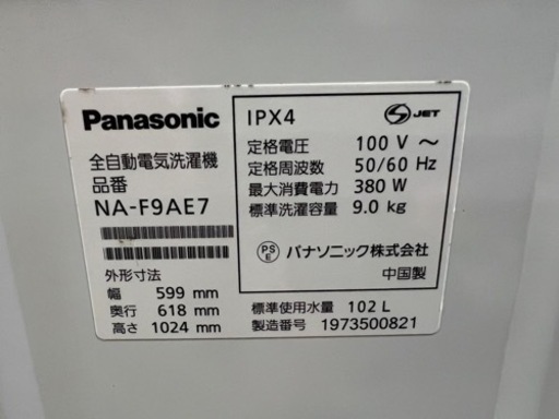 Panasonic 洗濯機　NA-F9AE7  2019年製