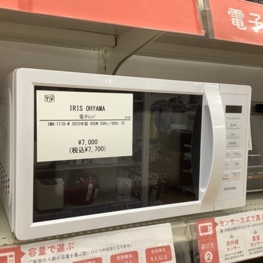 【トレファク ラパーク岸和田店】2023年製 IRIS OHYAMA 電子レンジ　入荷しました【6ヶ月保証】