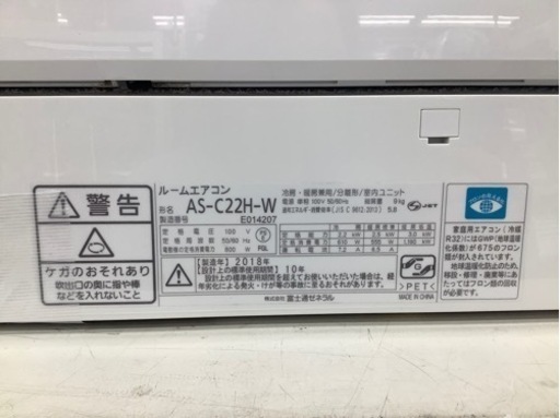 FUJITSU(フジツウ)のAS-C22Hが買取入荷しました。